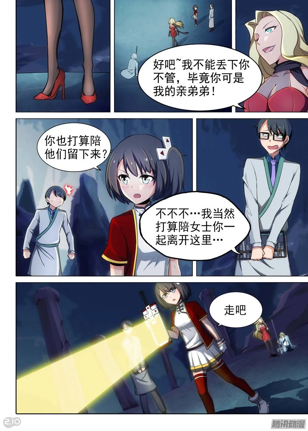 第220墓：冰之海（上） 第5页