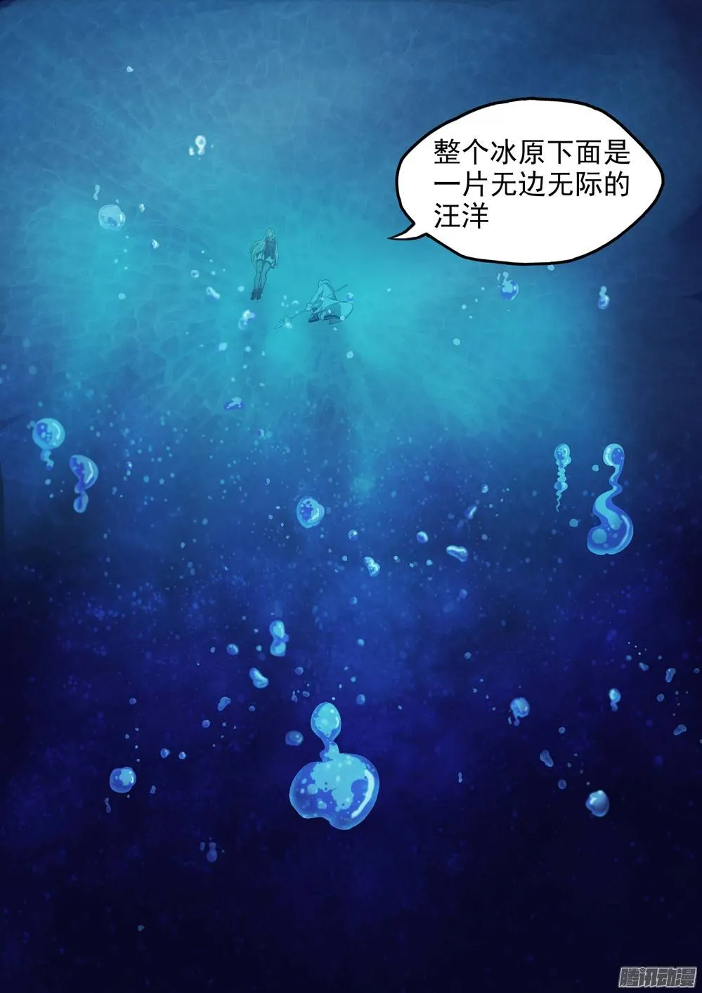 第220墓：冰之海（上） 第12页