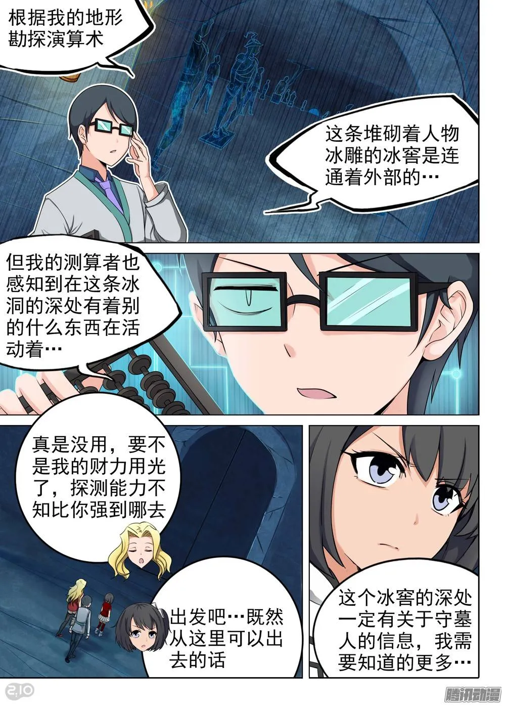 第220墓：冰之海（上） 第2页