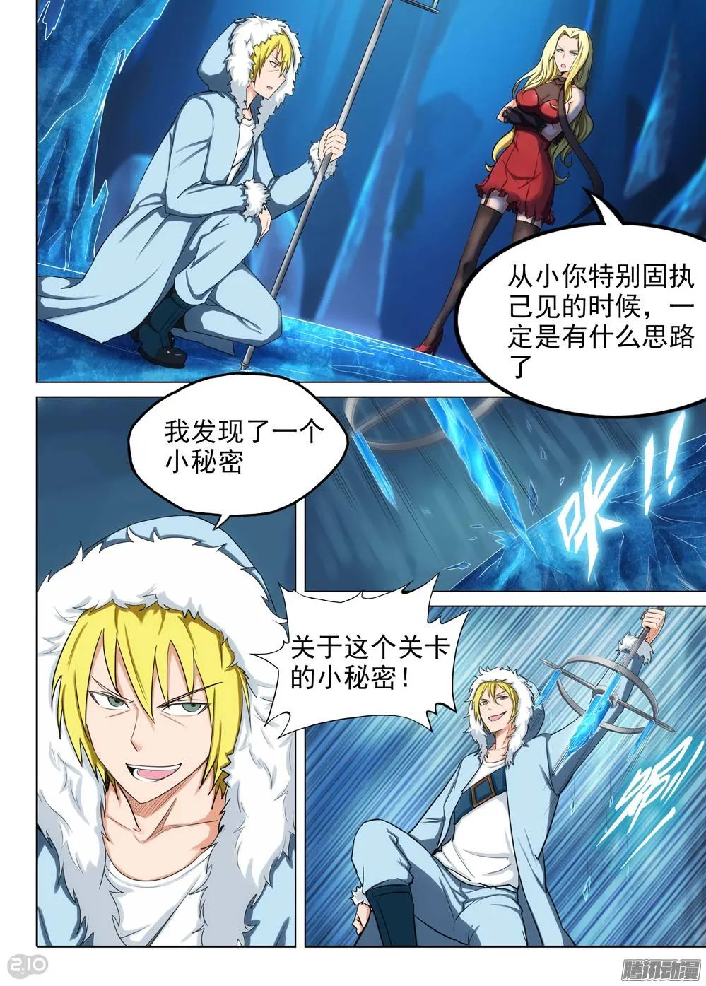 第220墓：冰之海（上） 第7页