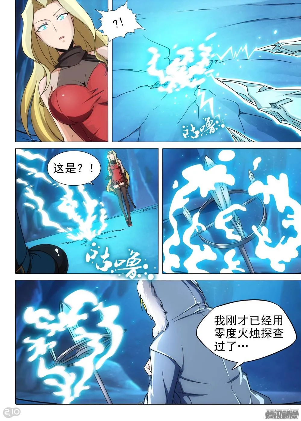 第220墓：冰之海（上） 第11页