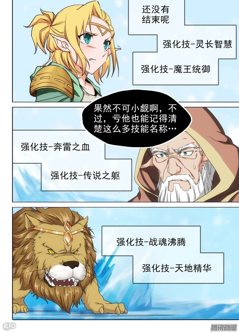 第222墓：音波音波（上） 第3页