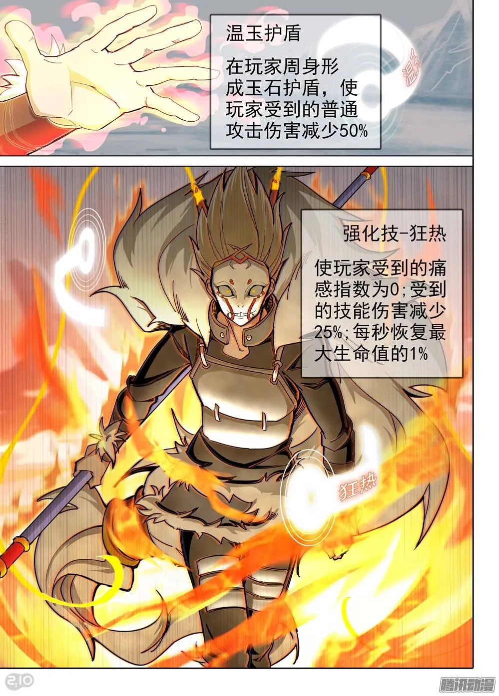 第222墓：音波音波（上） 第2页