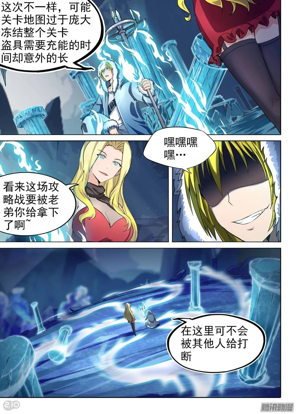 第221墓：冰之海（下） 第2页