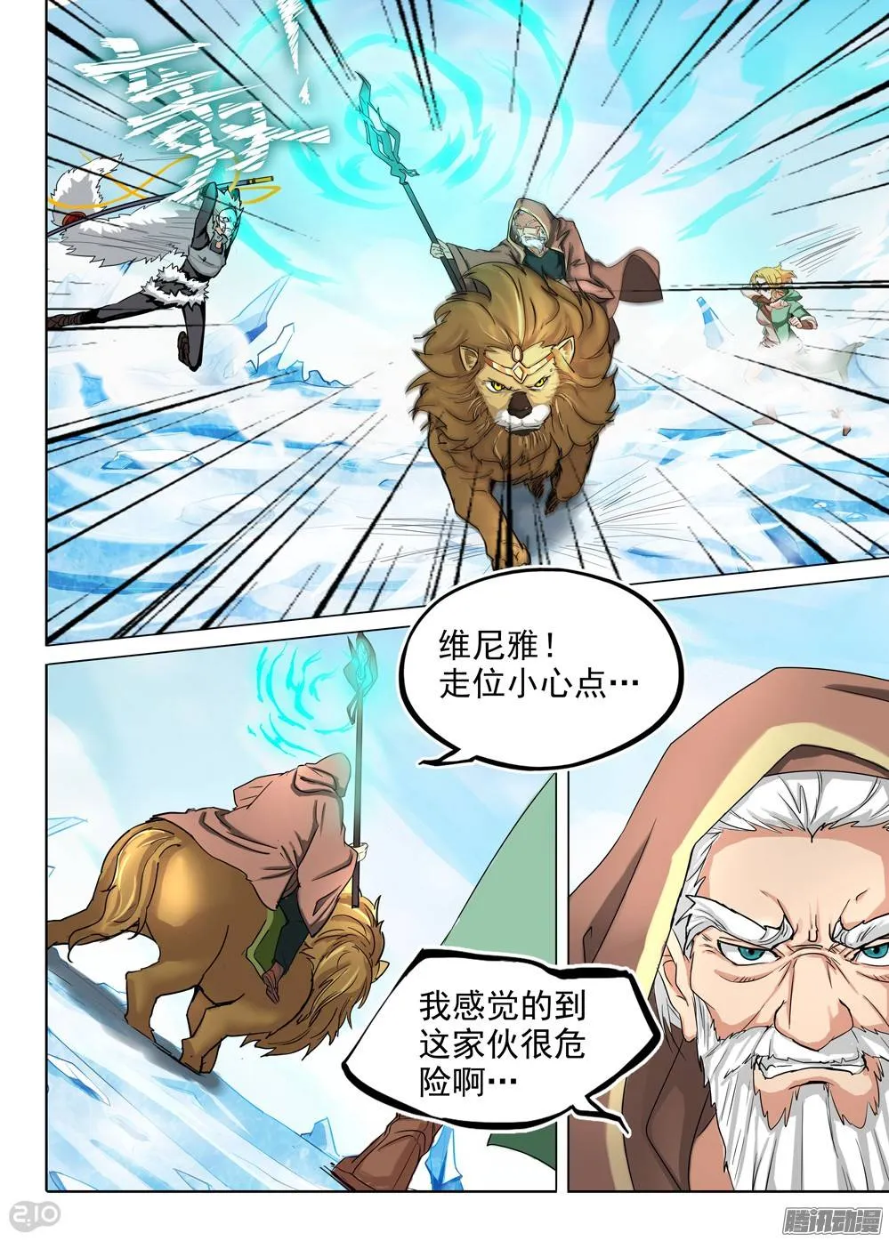 第221墓：冰之海（下） 第7页