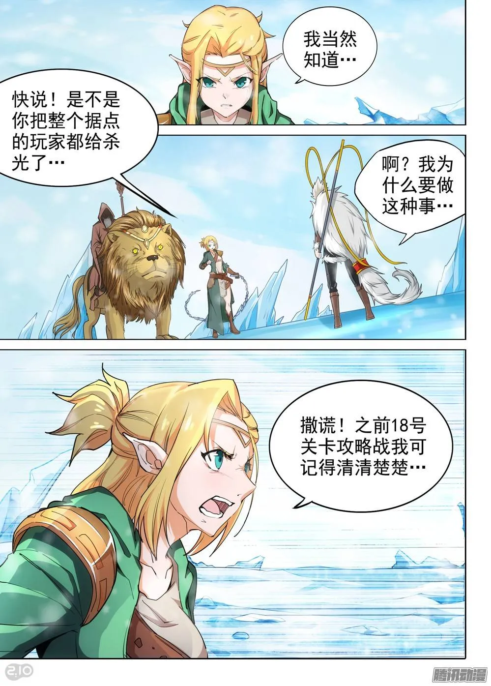 第221墓：冰之海（下） 第8页
