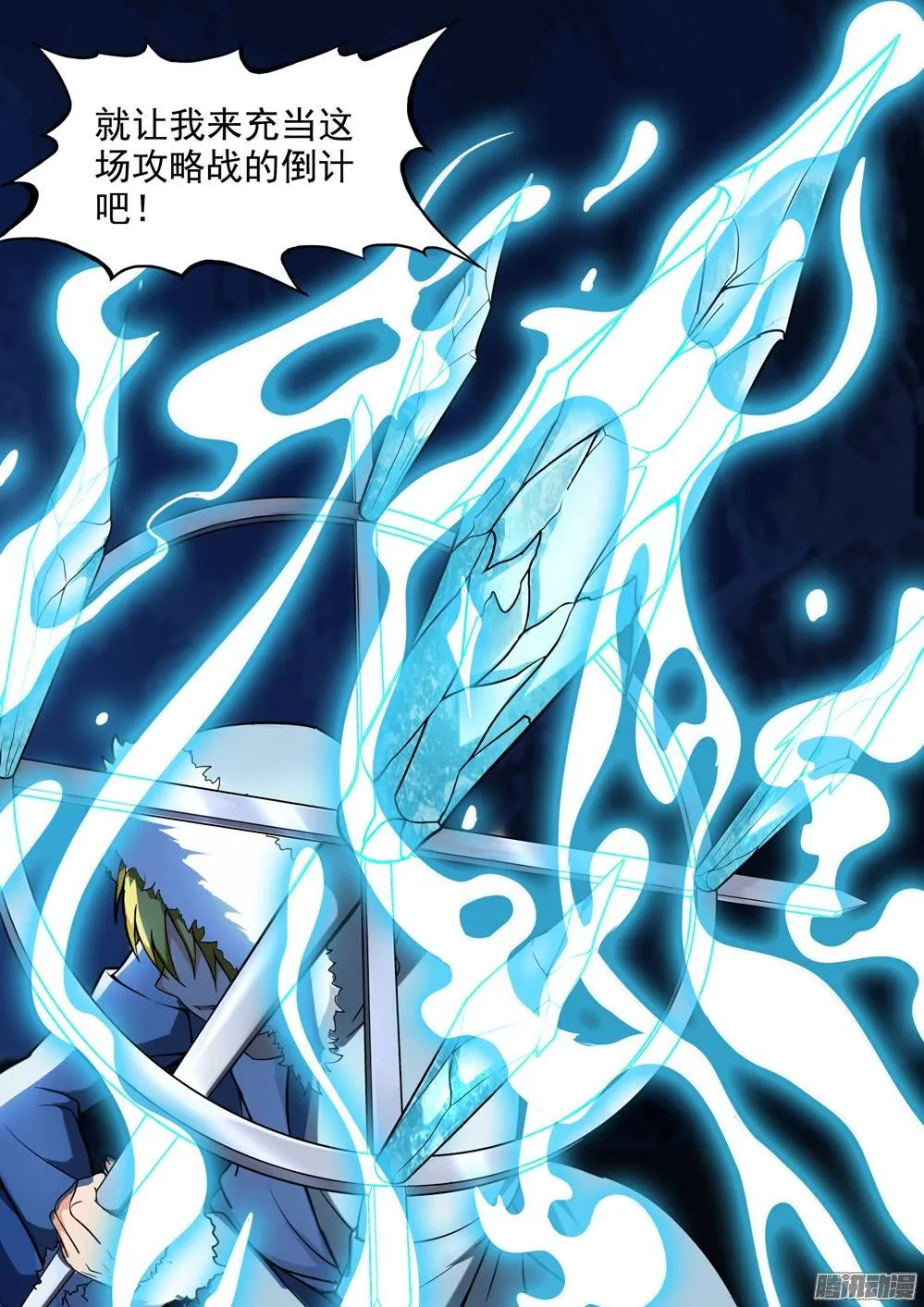 第221墓：冰之海（下） 第3页