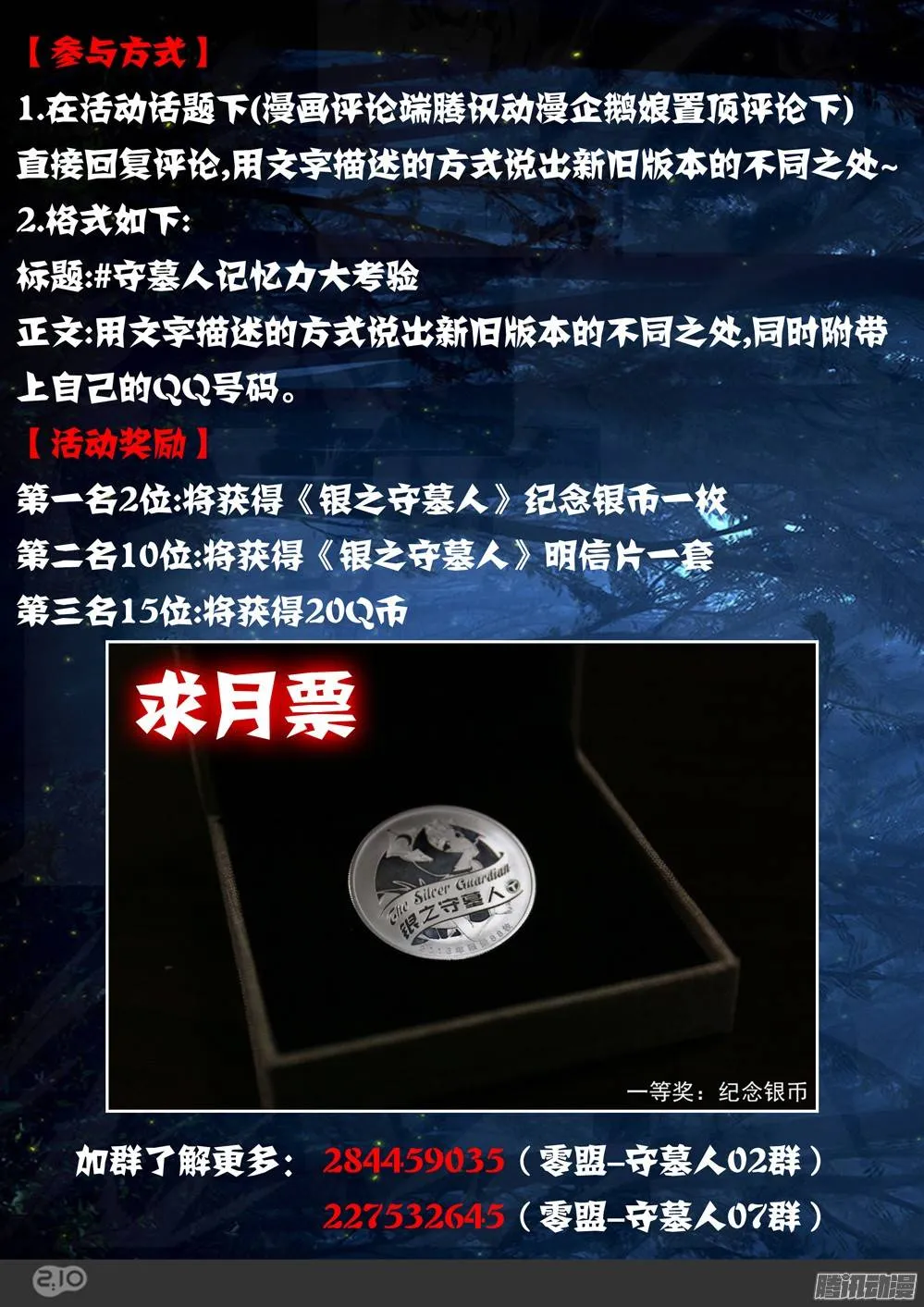 第221墓：冰之海（下） 第15页