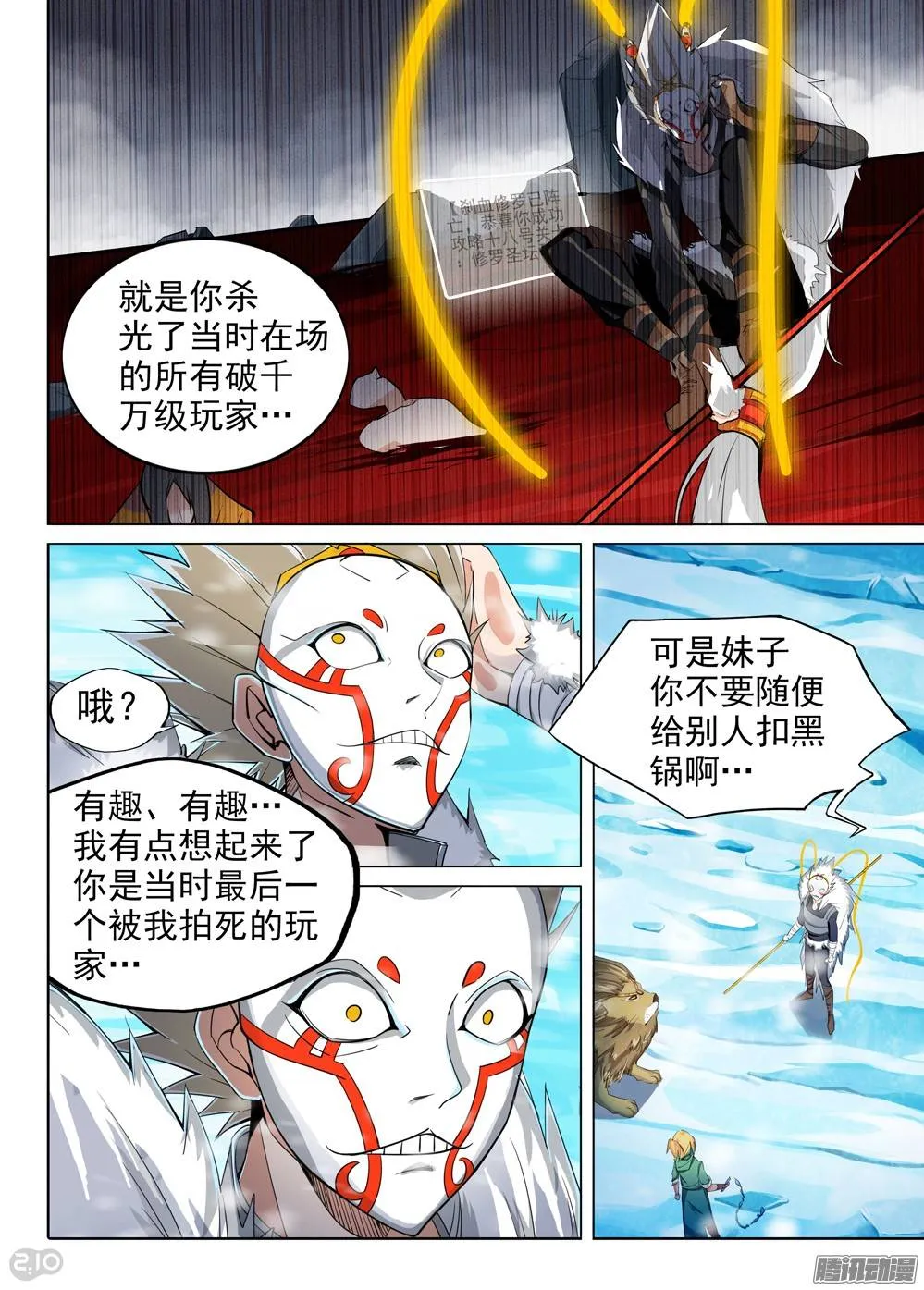 第221墓：冰之海（下） 第9页