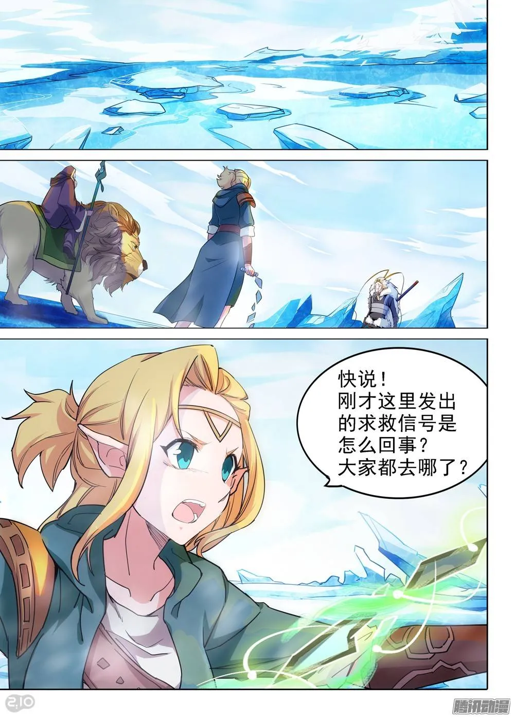 第221墓：冰之海（下） 第4页