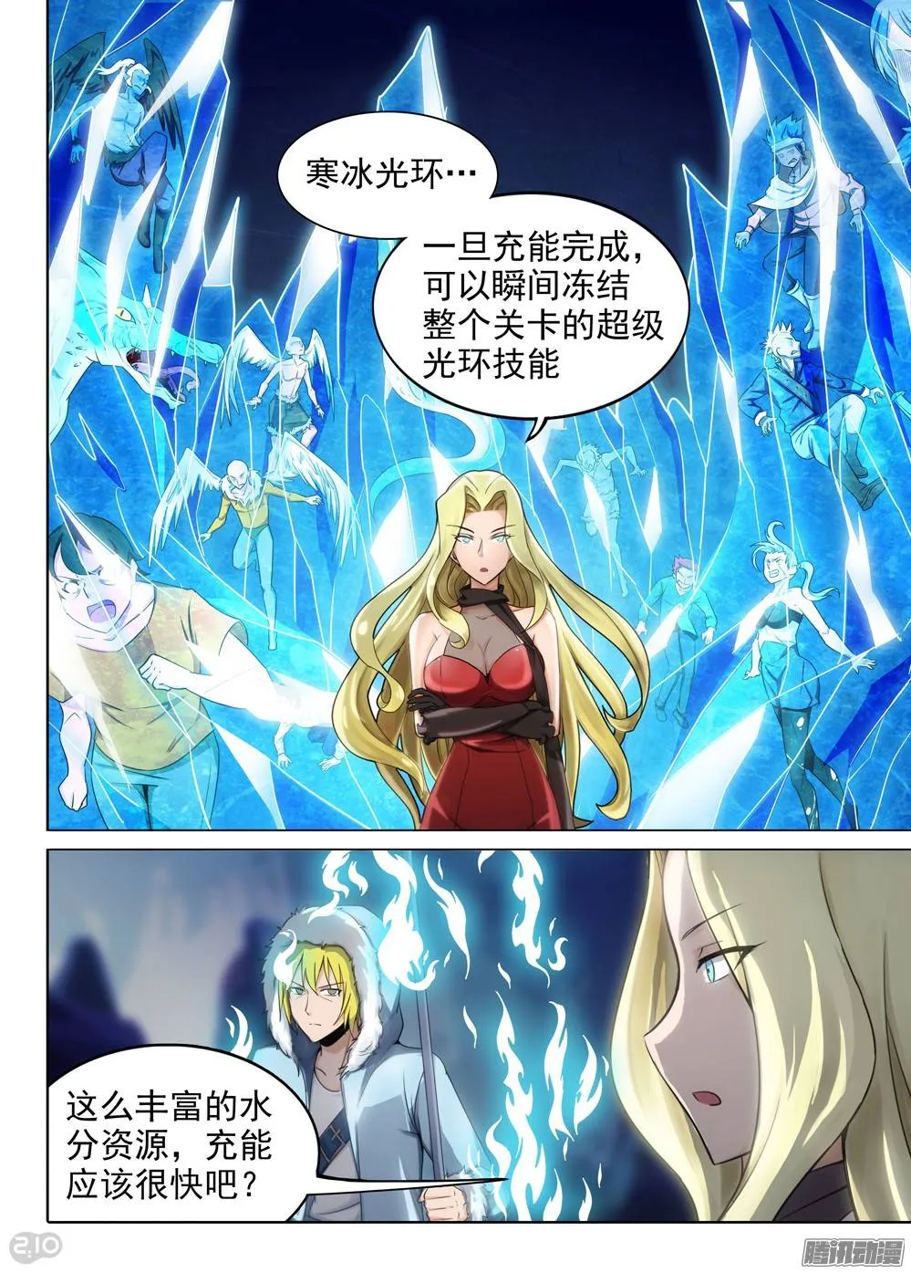 第221墓：冰之海（下） 第1页