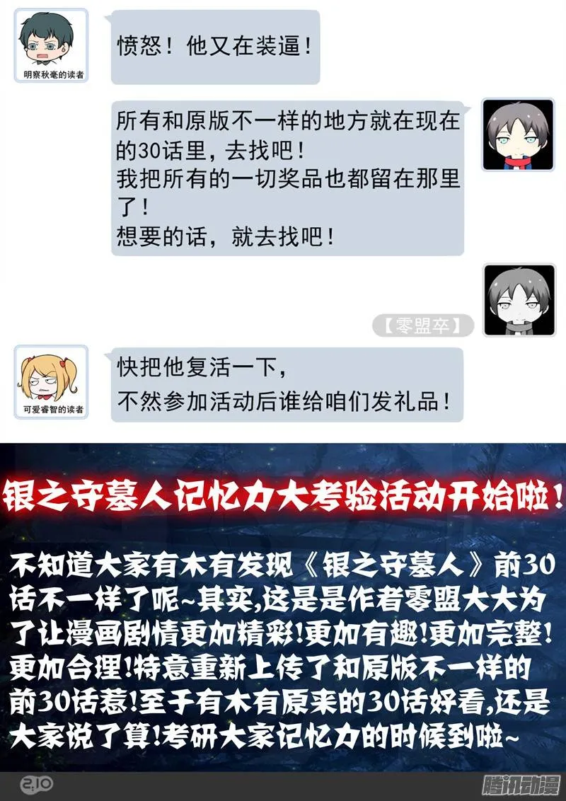 第221墓：冰之海（下） 第14页
