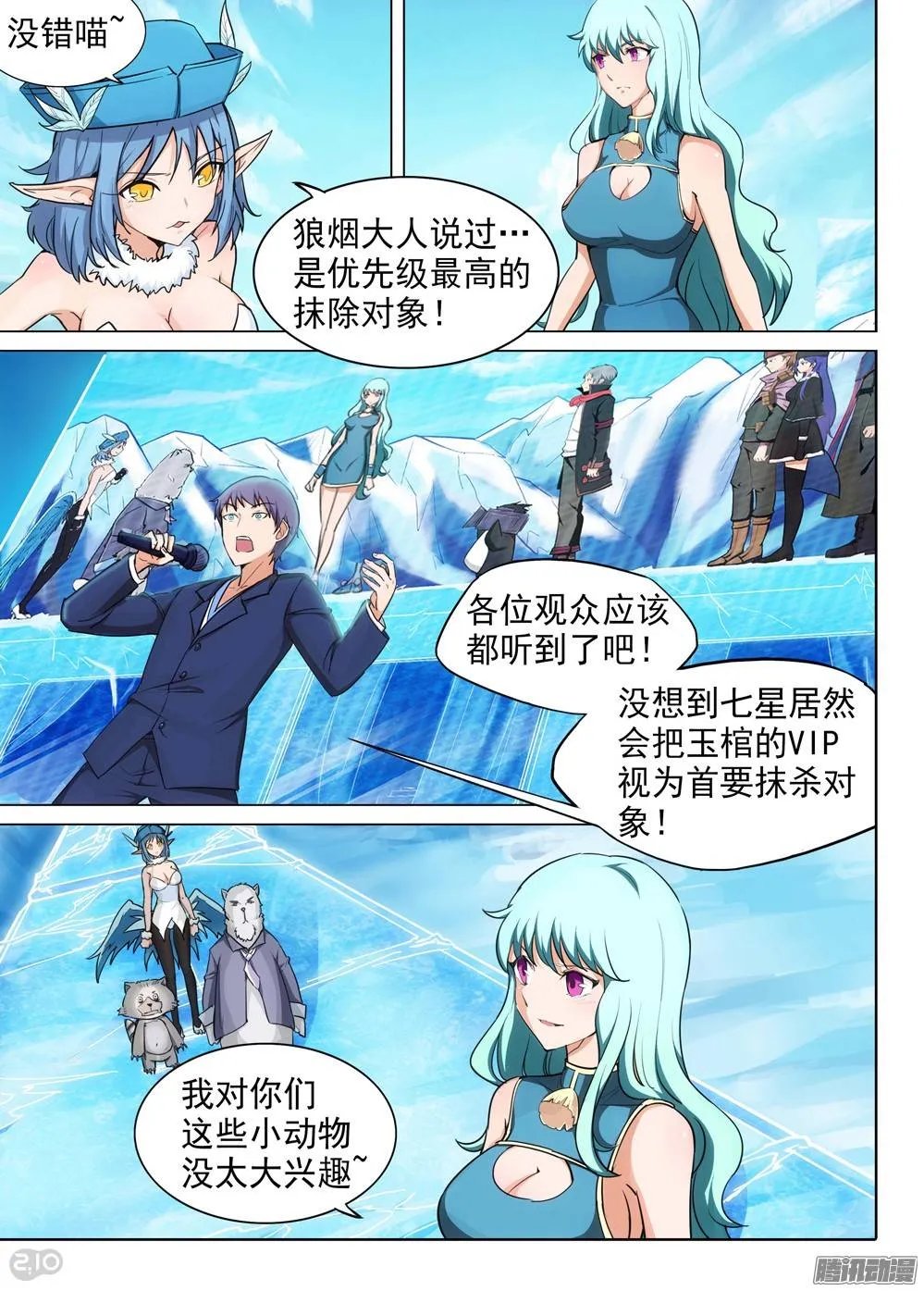 第223墓：音波音波（下） 第16页