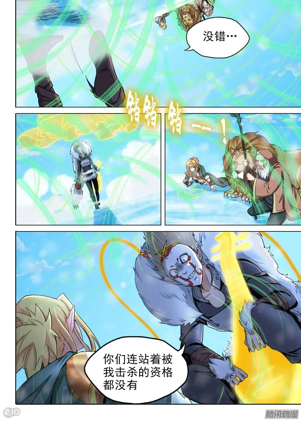 第223墓：音波音波（下） 第13页