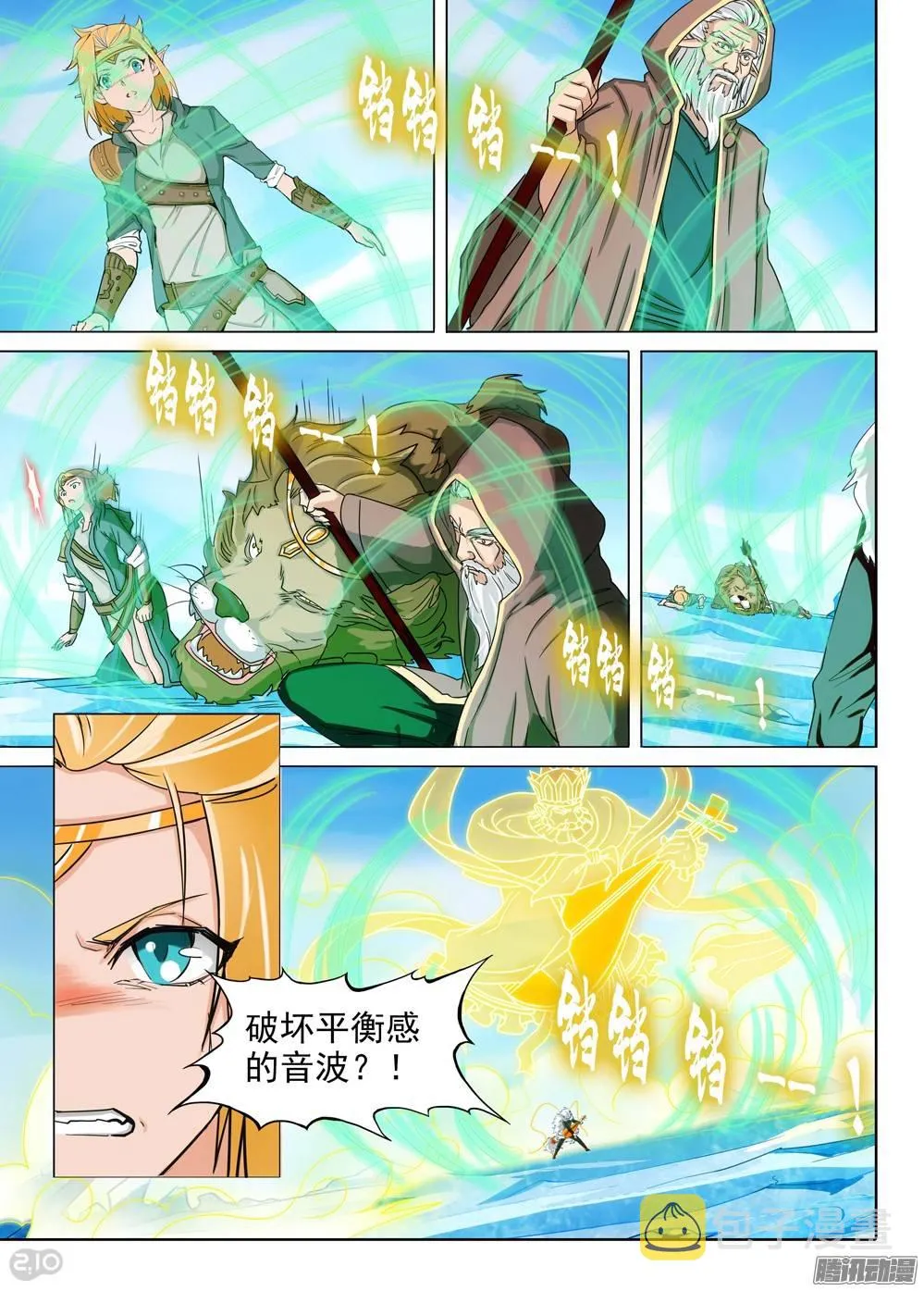 第223墓：音波音波（下） 第12页