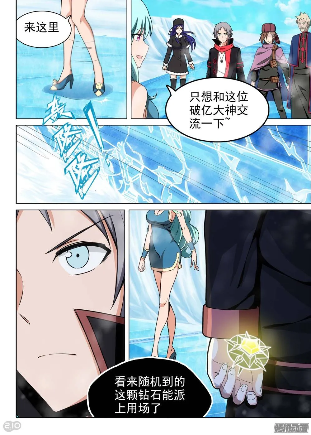第223墓：音波音波（下） 第17页