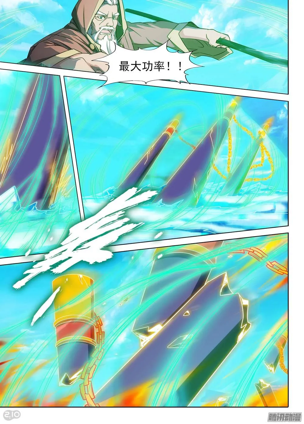 第223墓：音波音波（下） 第6页