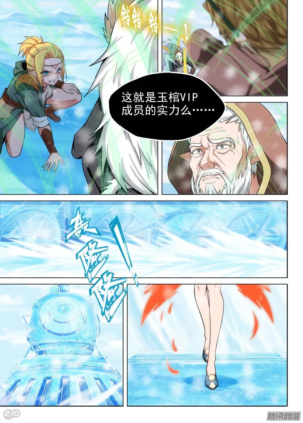 第223墓：音波音波（下） 第14页