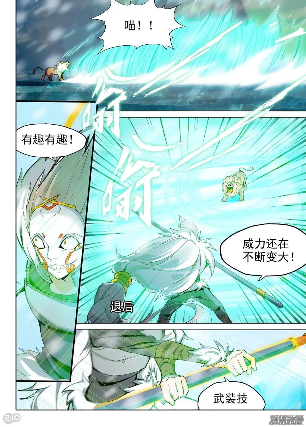 第223墓：音波音波（下） 第1页