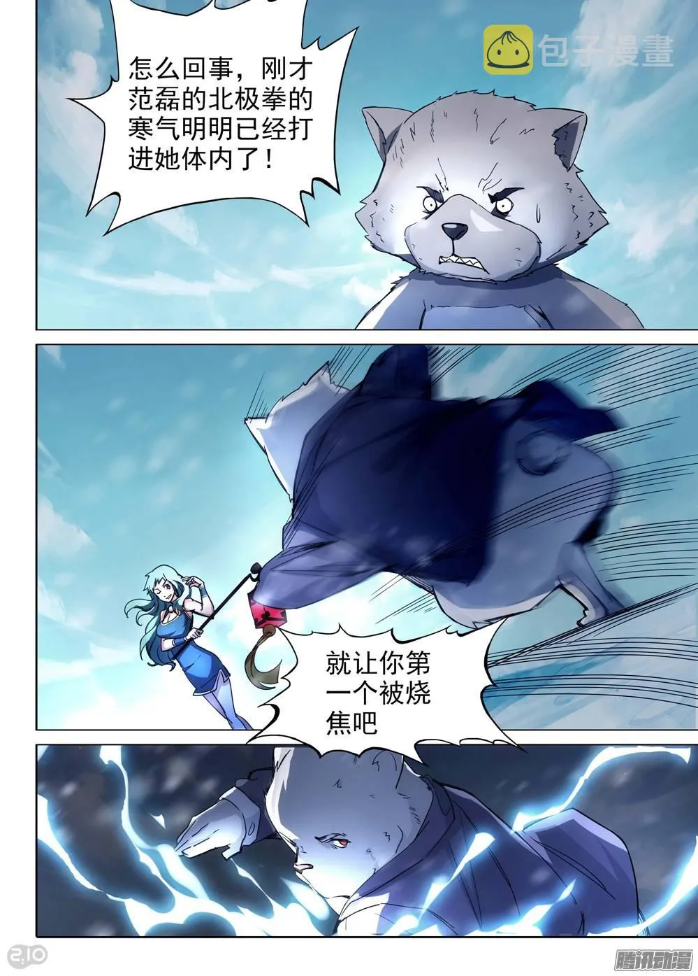第224墓：冰火墓 第11页