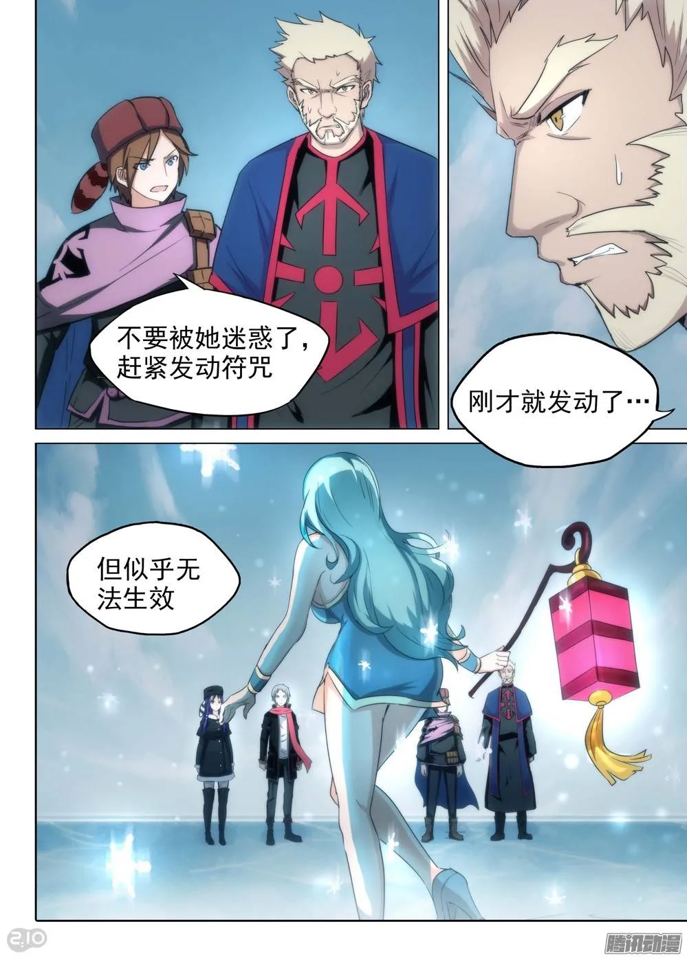 第224墓：冰火墓 第5页