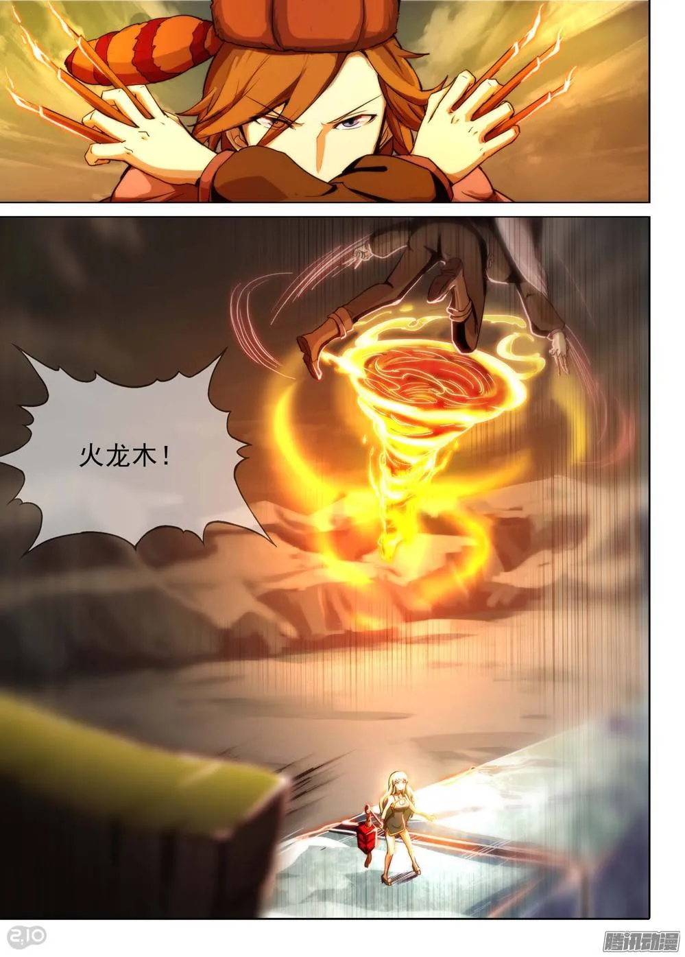 第224墓：冰火墓 第14页