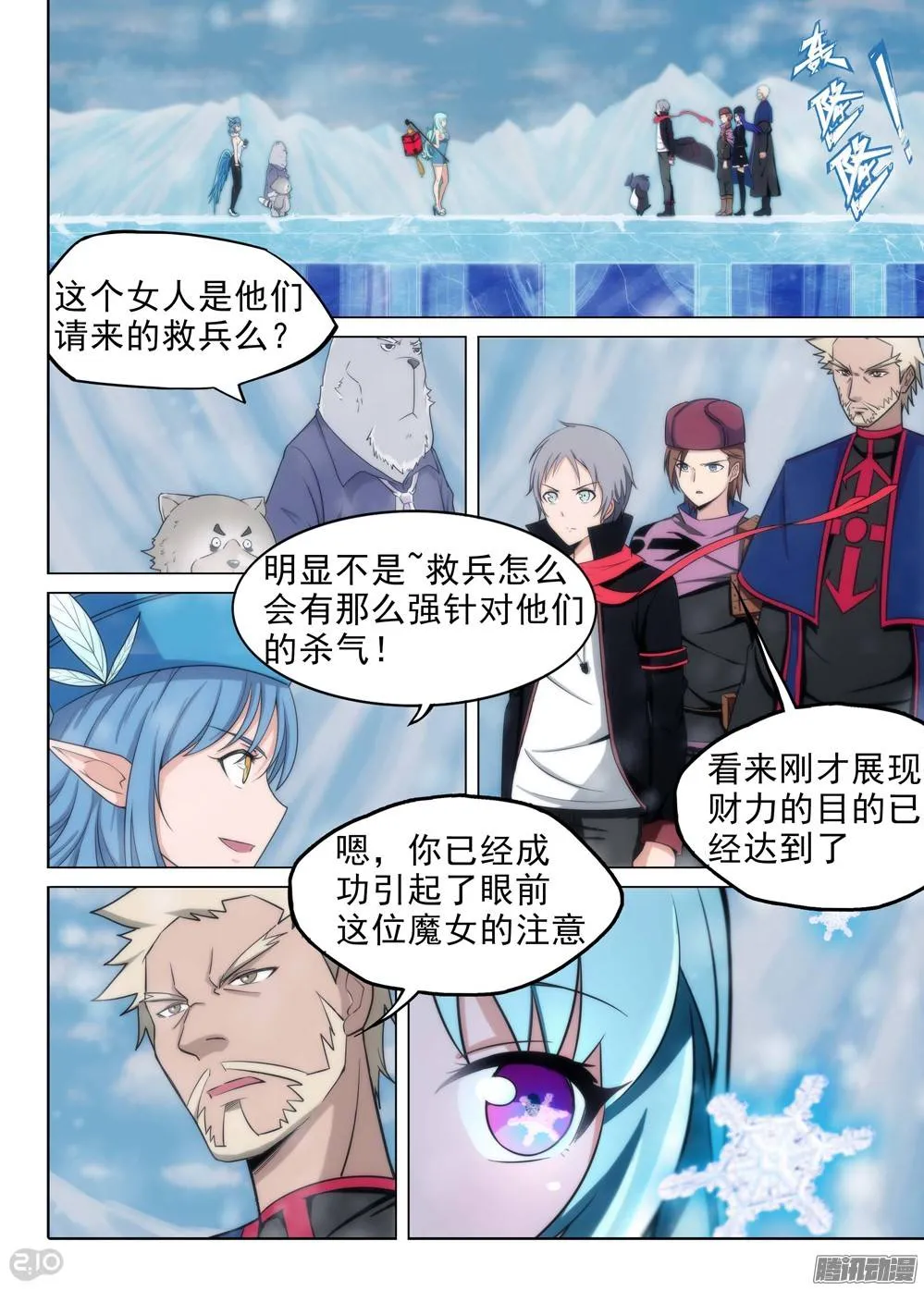 第224墓：冰火墓 第1页