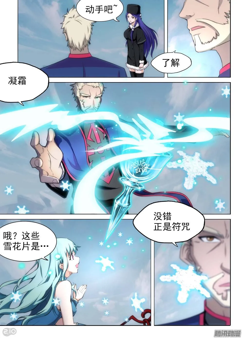 第224墓：冰火墓 第2页