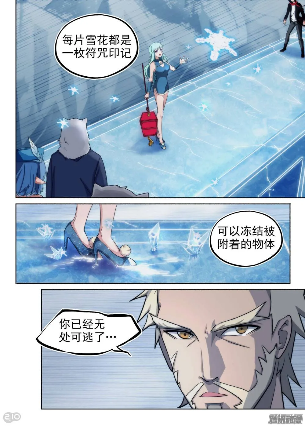 第224墓：冰火墓 第3页
