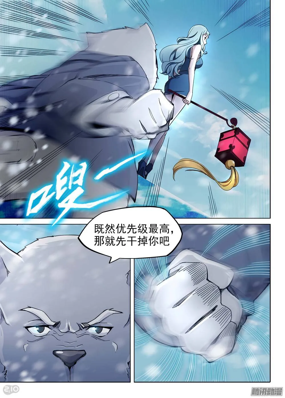 第224墓：冰火墓 第8页