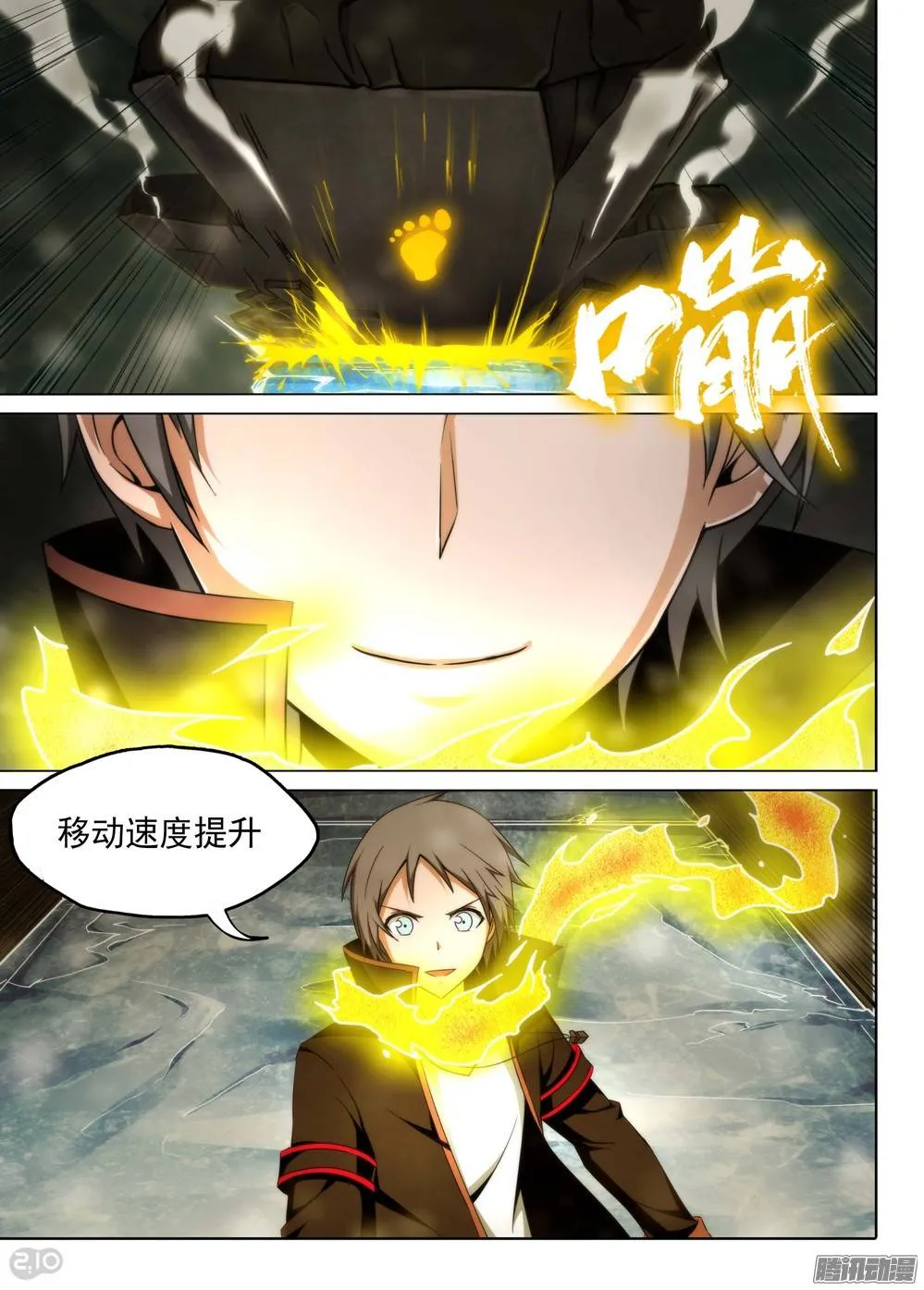 第224墓：冰火墓 第16页