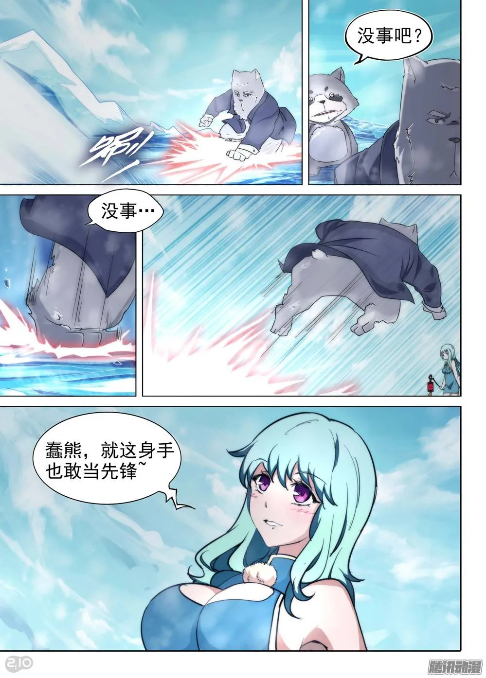 第224墓：冰火墓 第10页