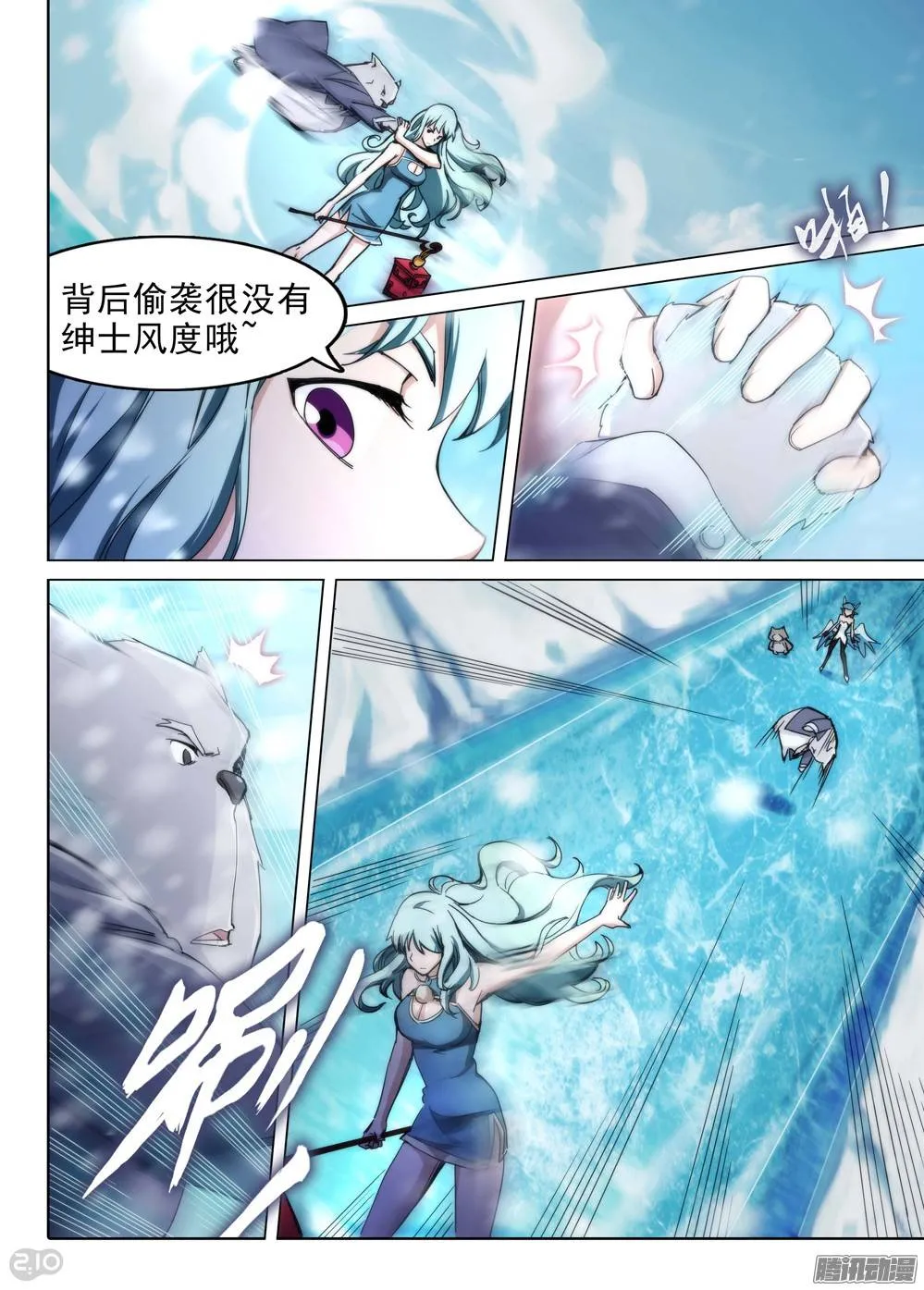 第224墓：冰火墓 第9页
