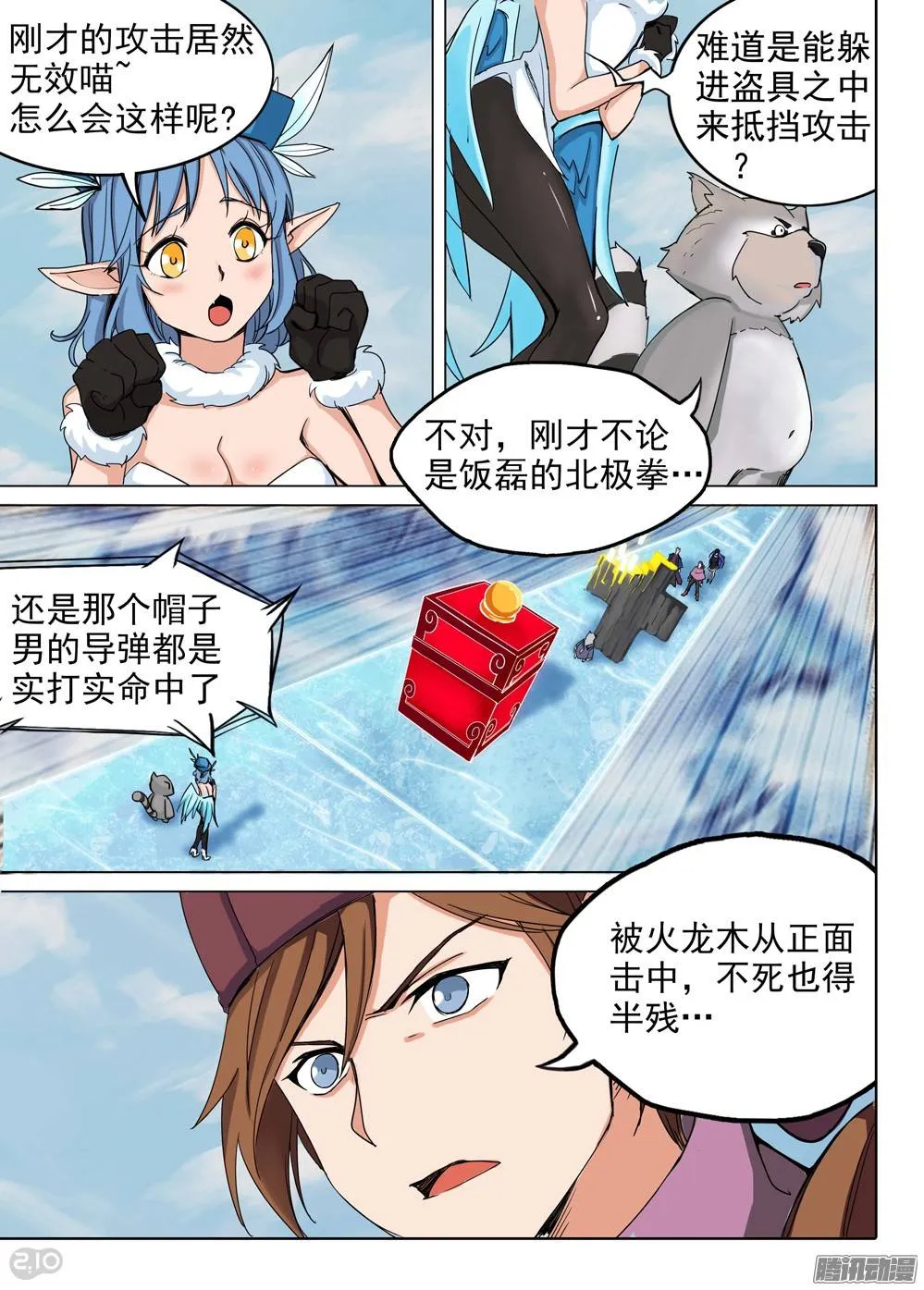 第225墓：冰火无用 第8页