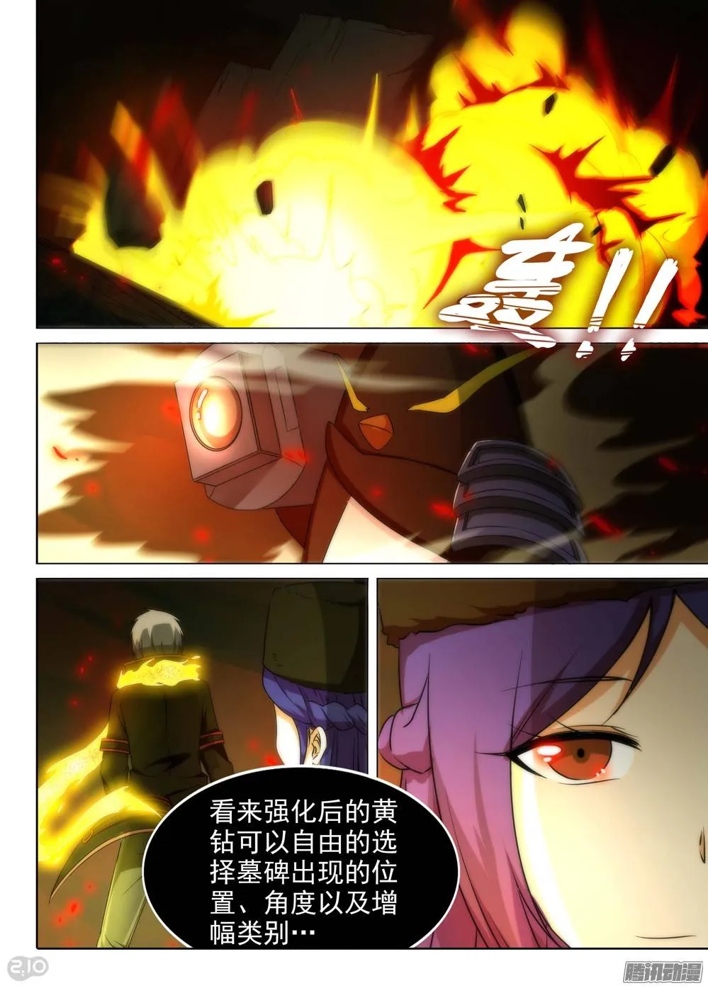 第225墓：冰火无用 第1页