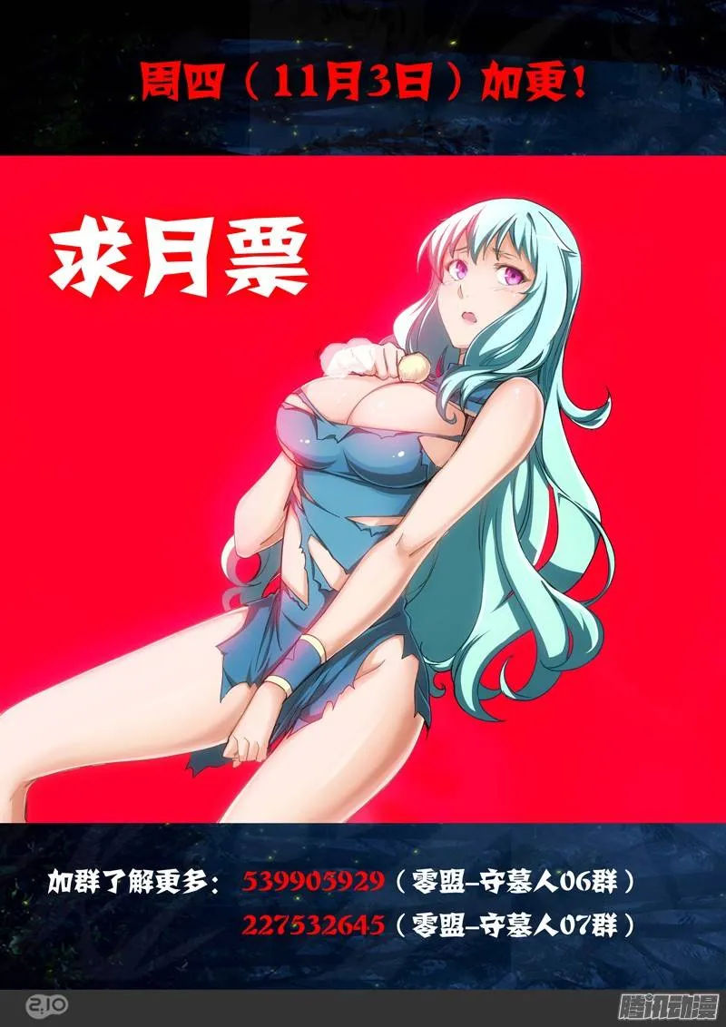 第225墓：冰火无用 第12页
