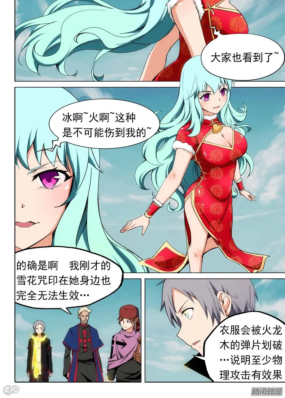 第225墓：冰火无用 第11页