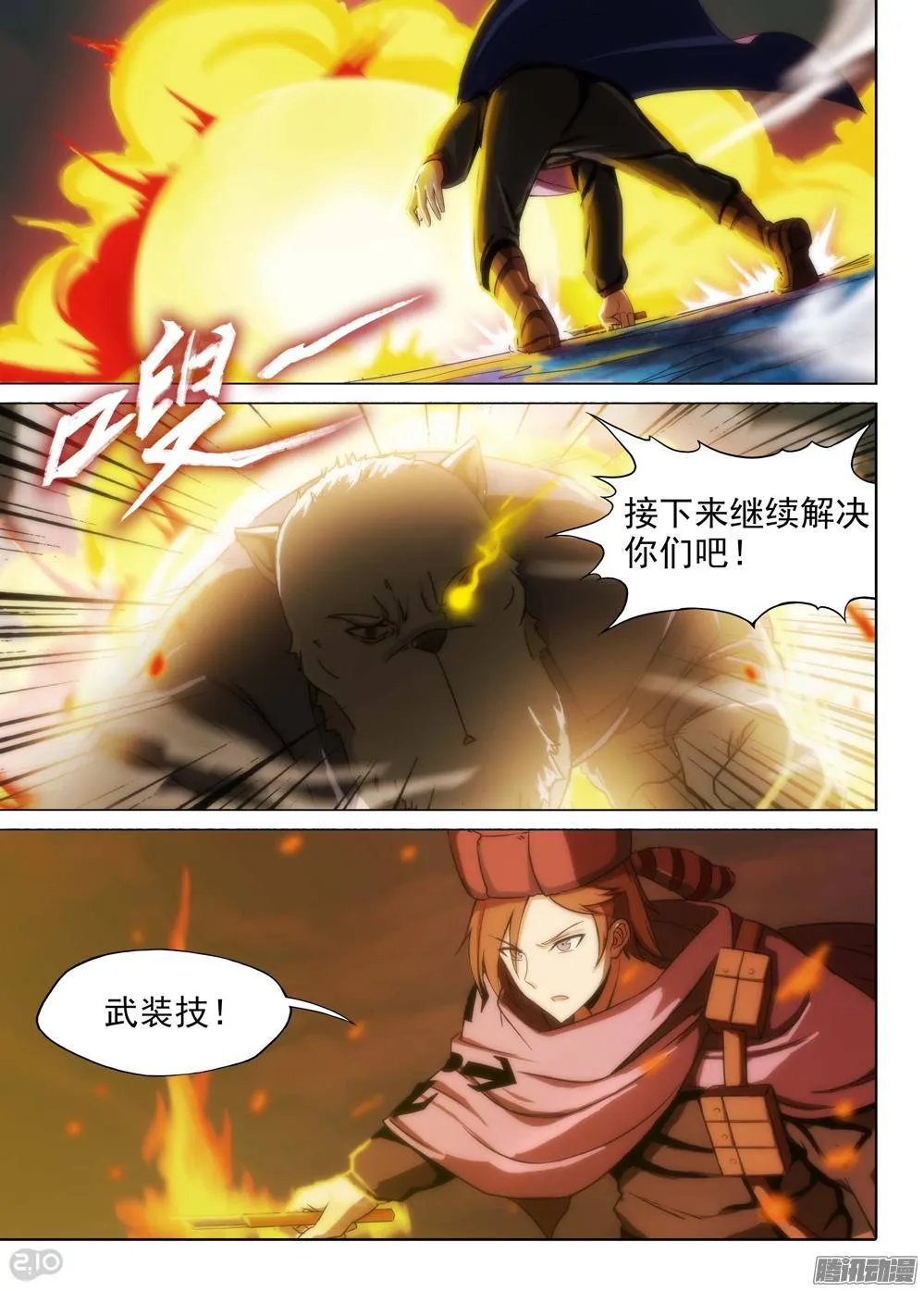 第225墓：冰火无用 第2页