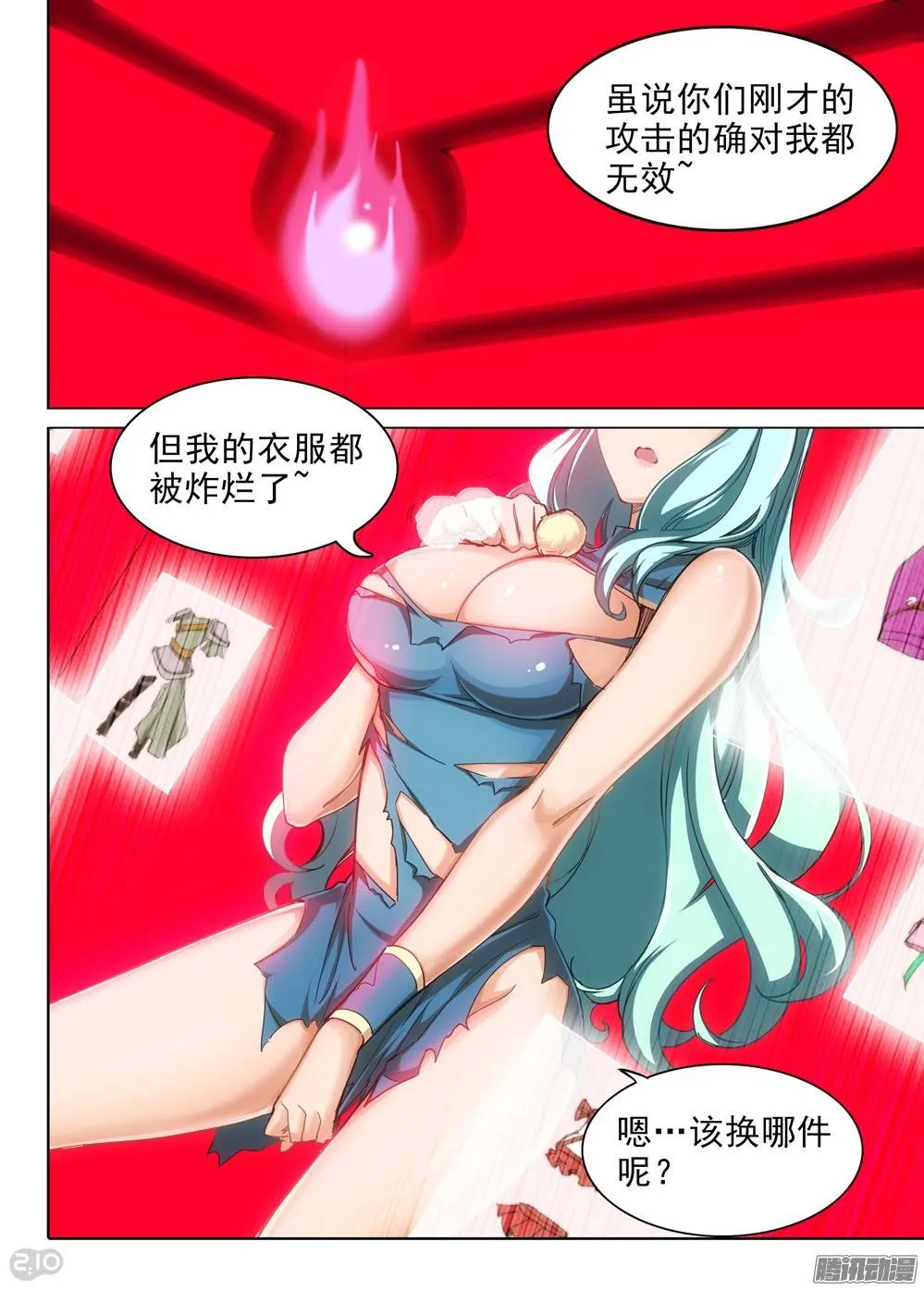 第225墓：冰火无用 第7页