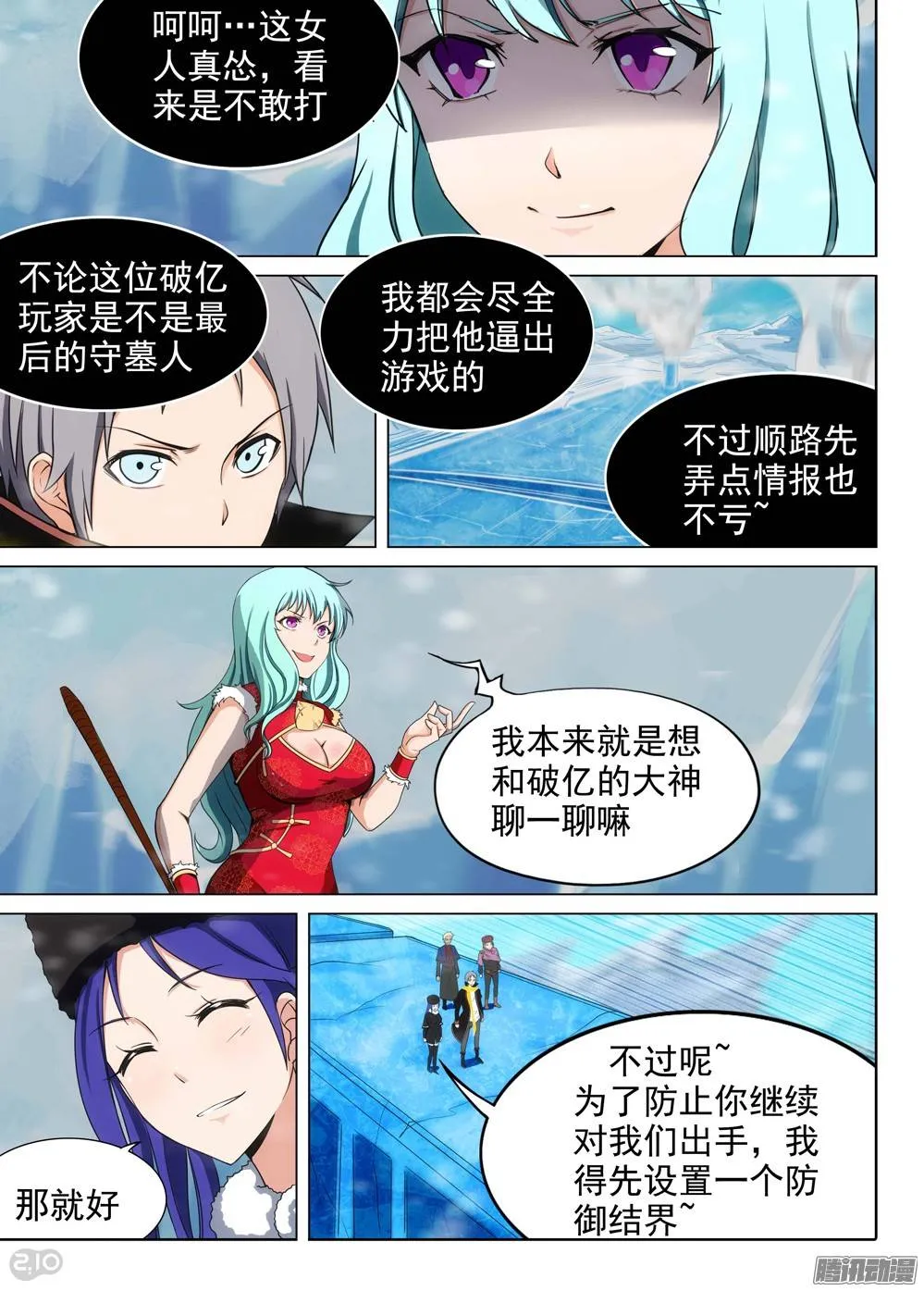 第226墓：琪策（上） 第8页