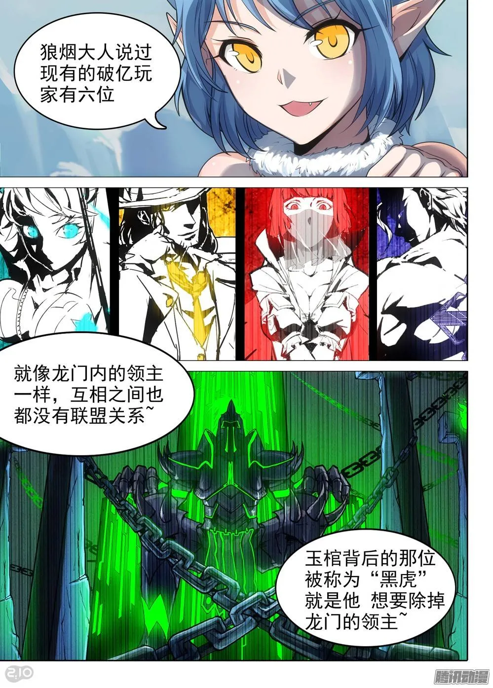 第226墓：琪策（上） 第6页