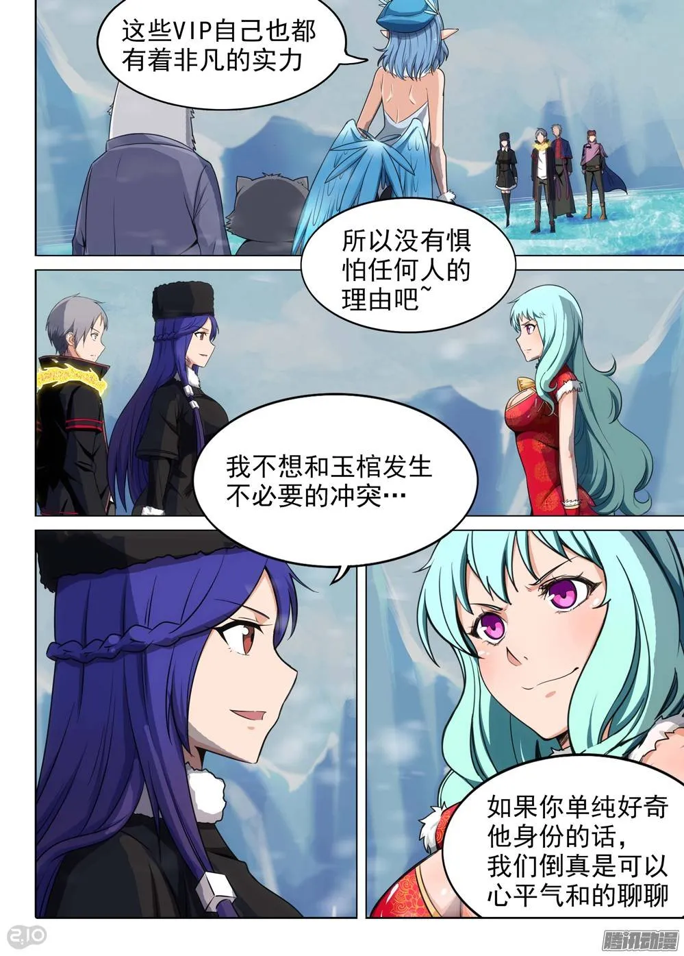 第226墓：琪策（上） 第7页