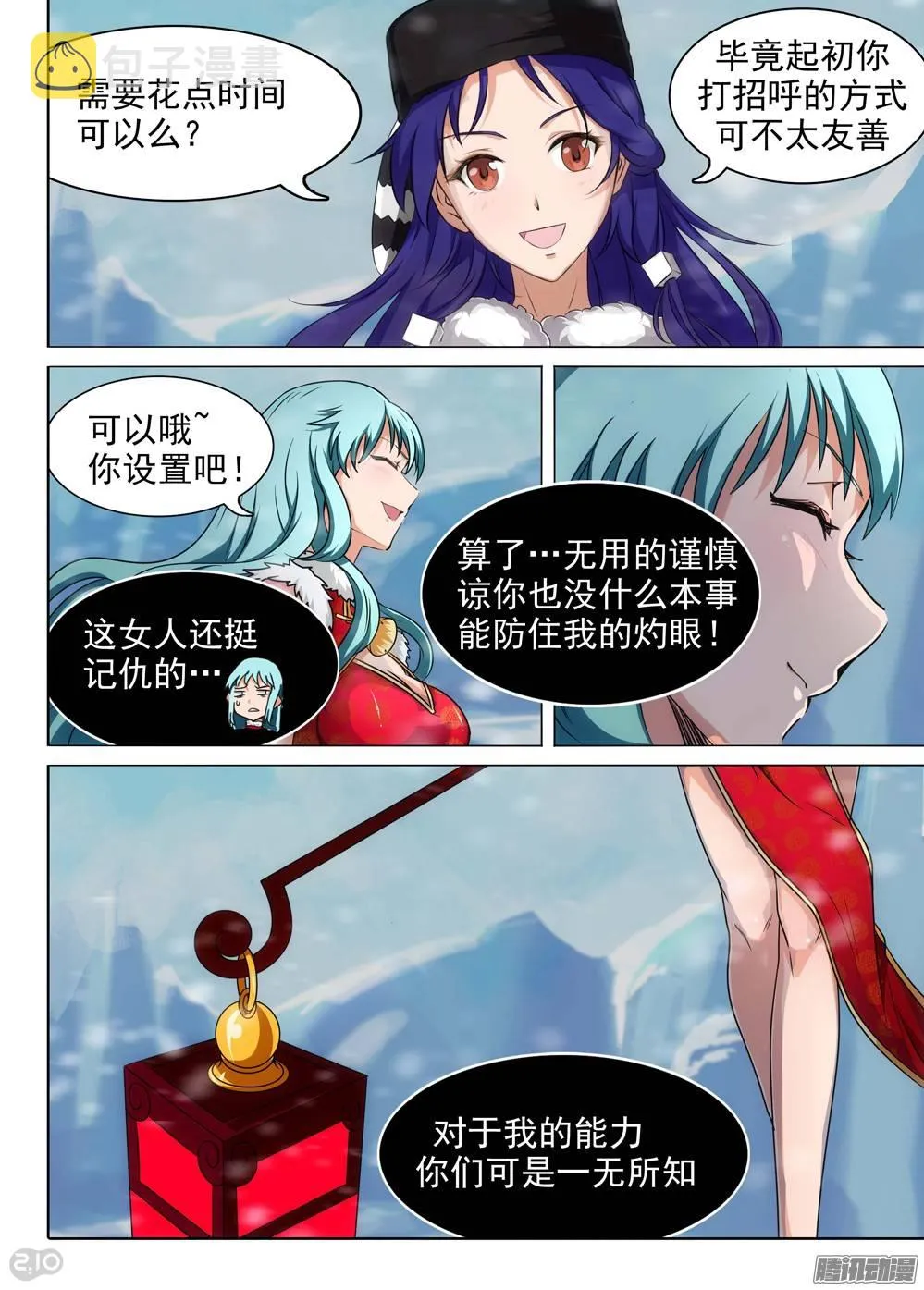第226墓：琪策（上） 第9页