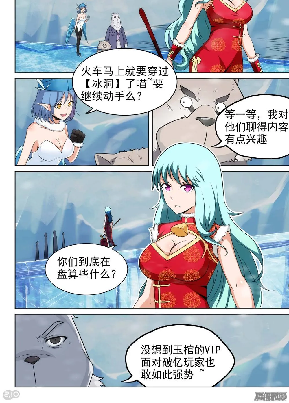 第226墓：琪策（上） 第5页