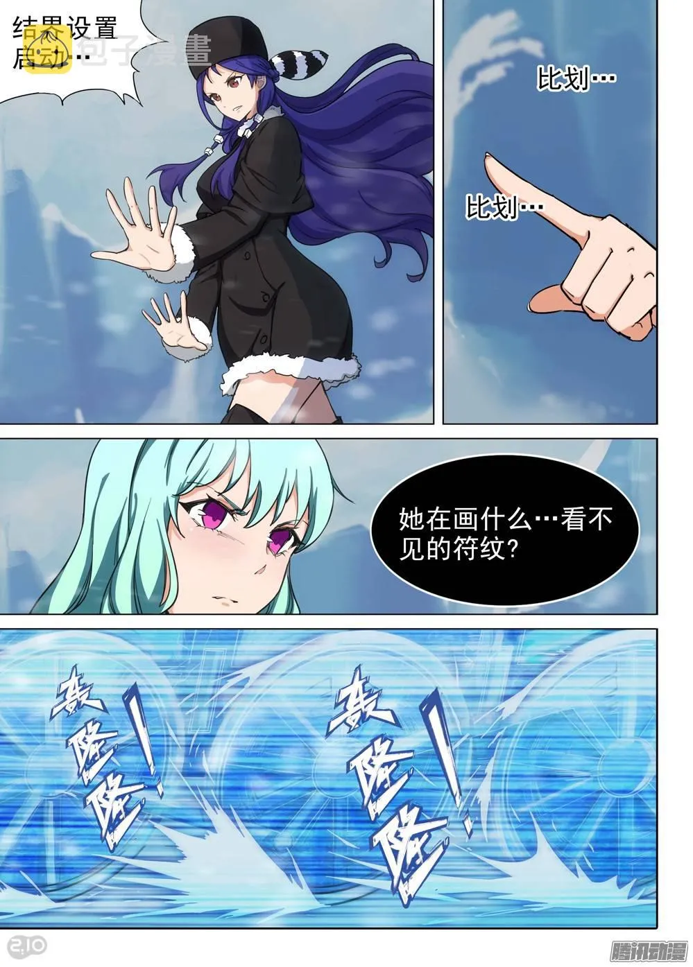 第226墓：琪策（上） 第10页