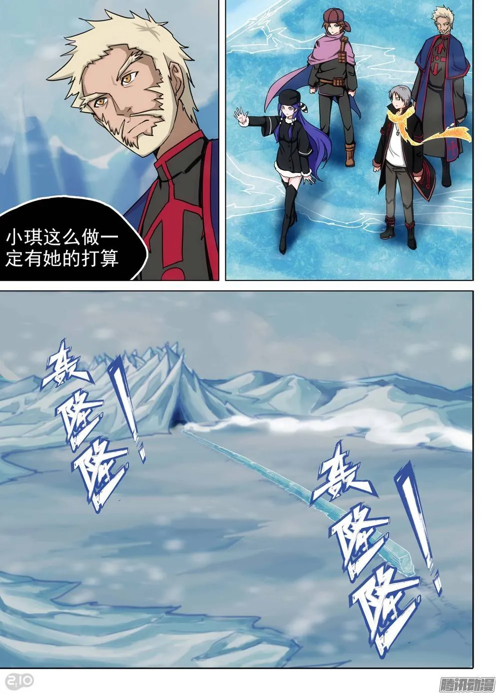 第226墓：琪策（上） 第12页
