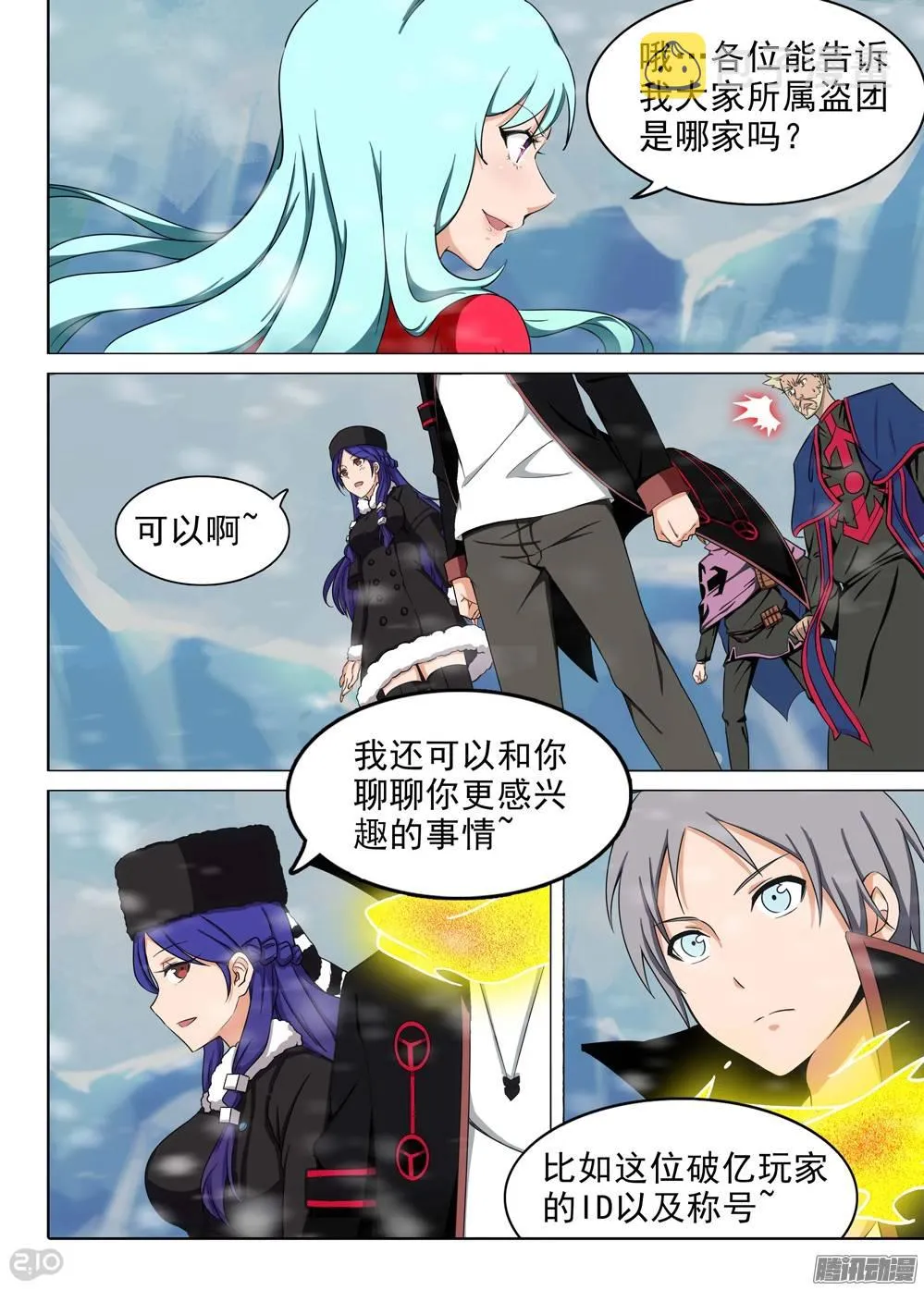 第226墓：琪策（上） 第3页