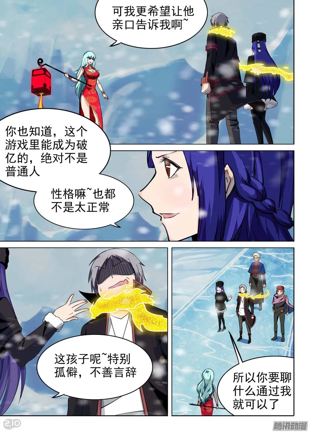 第226墓：琪策（上） 第4页