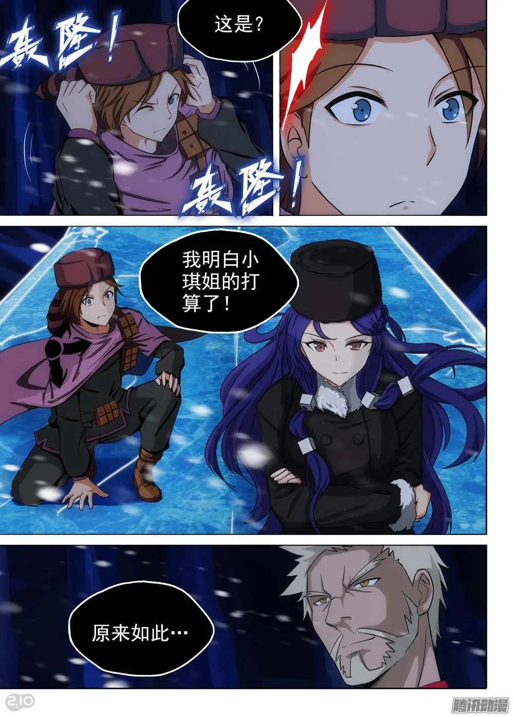 第227墓：琪策（下） 第4页