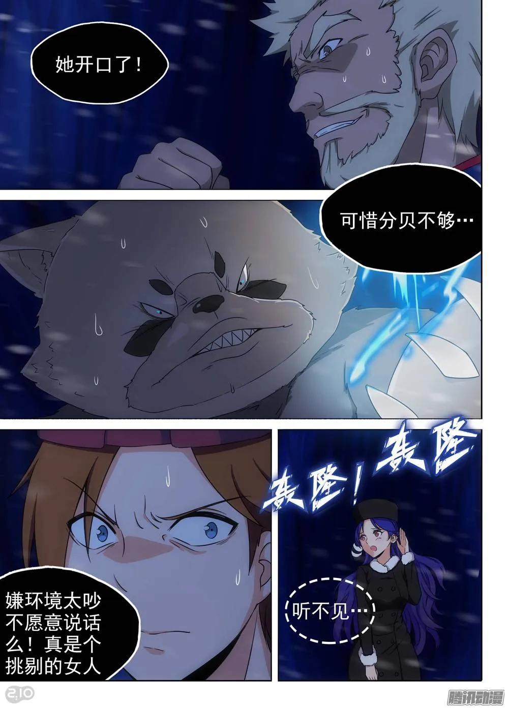 第227墓：琪策（下） 第8页